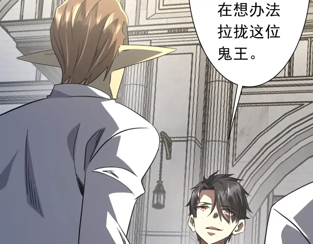 《全球惊悚：开局万亿冥币》第279话 总行内斗！ 第110页