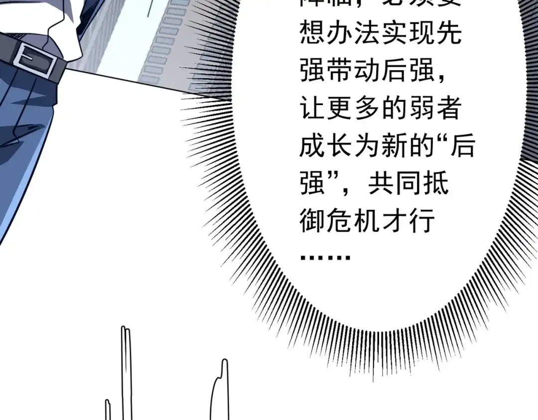 《全球惊悚：开局万亿冥币》第279话 总行内斗！ 第18页
