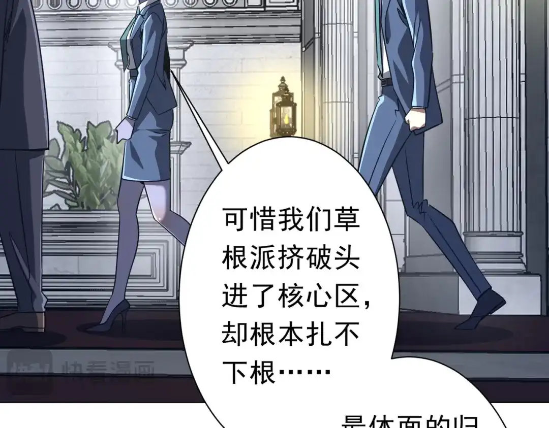 《全球惊悚：开局万亿冥币》第279话 总行内斗！ 第53页