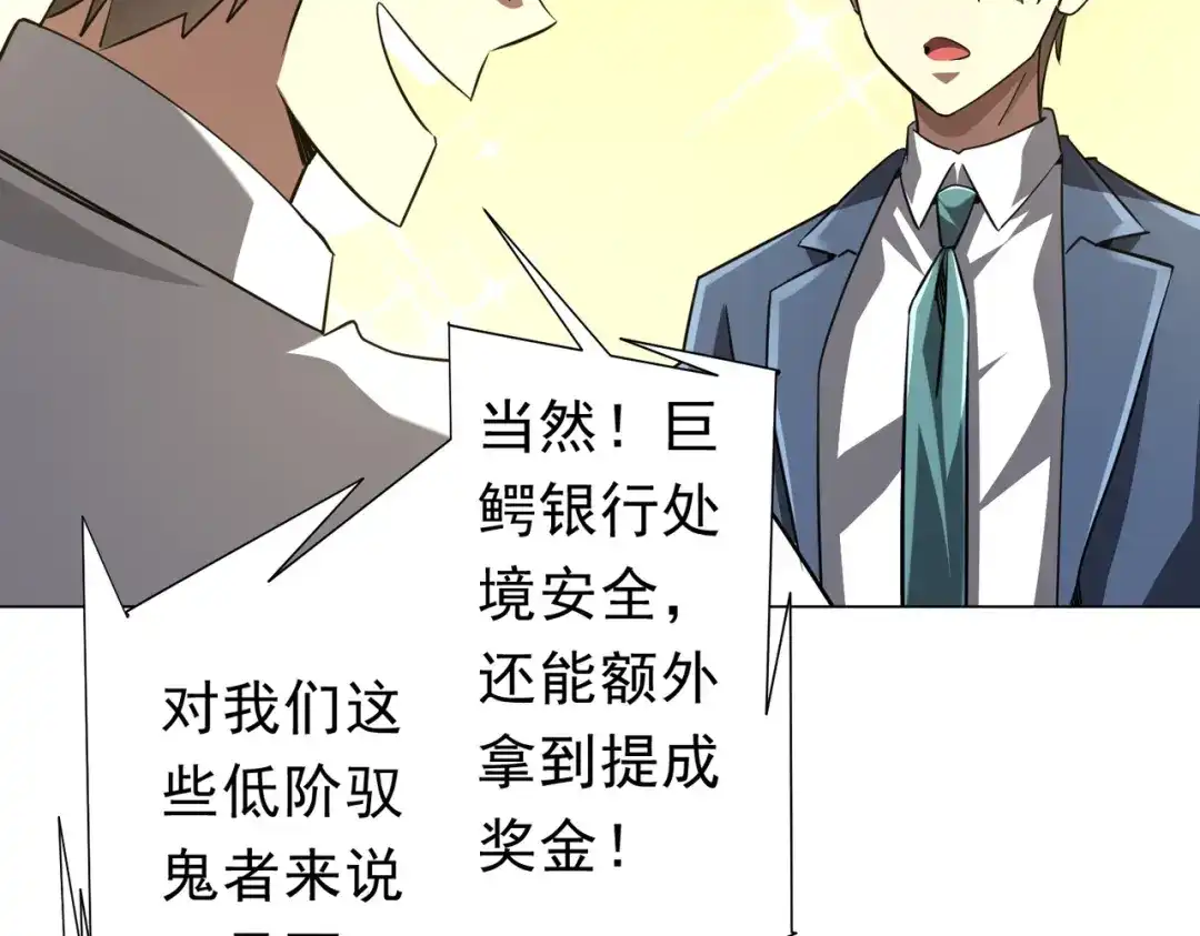 《全球惊悚：开局万亿冥币》第279话 总行内斗！ 第12页