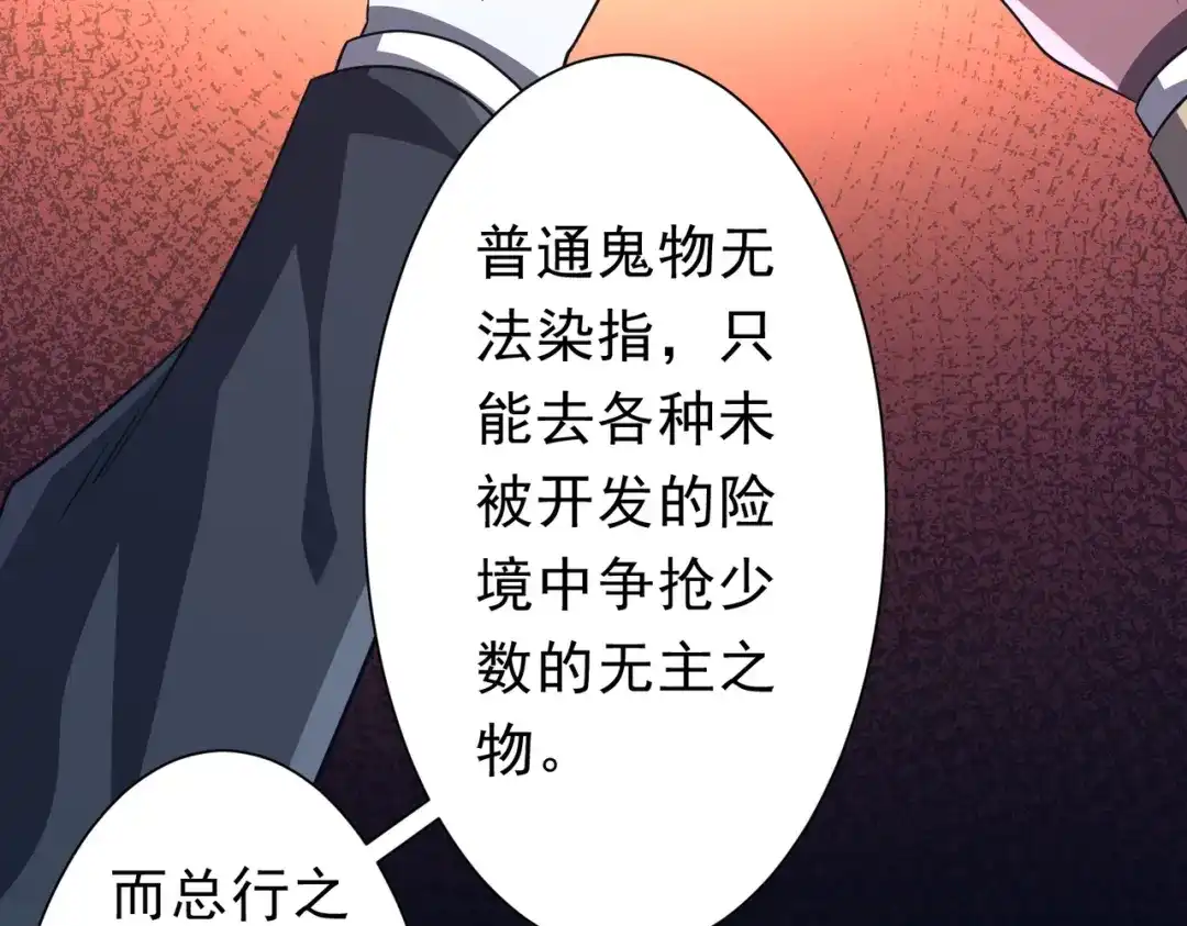 《全球惊悚：开局万亿冥币》第279话 总行内斗！ 第45页