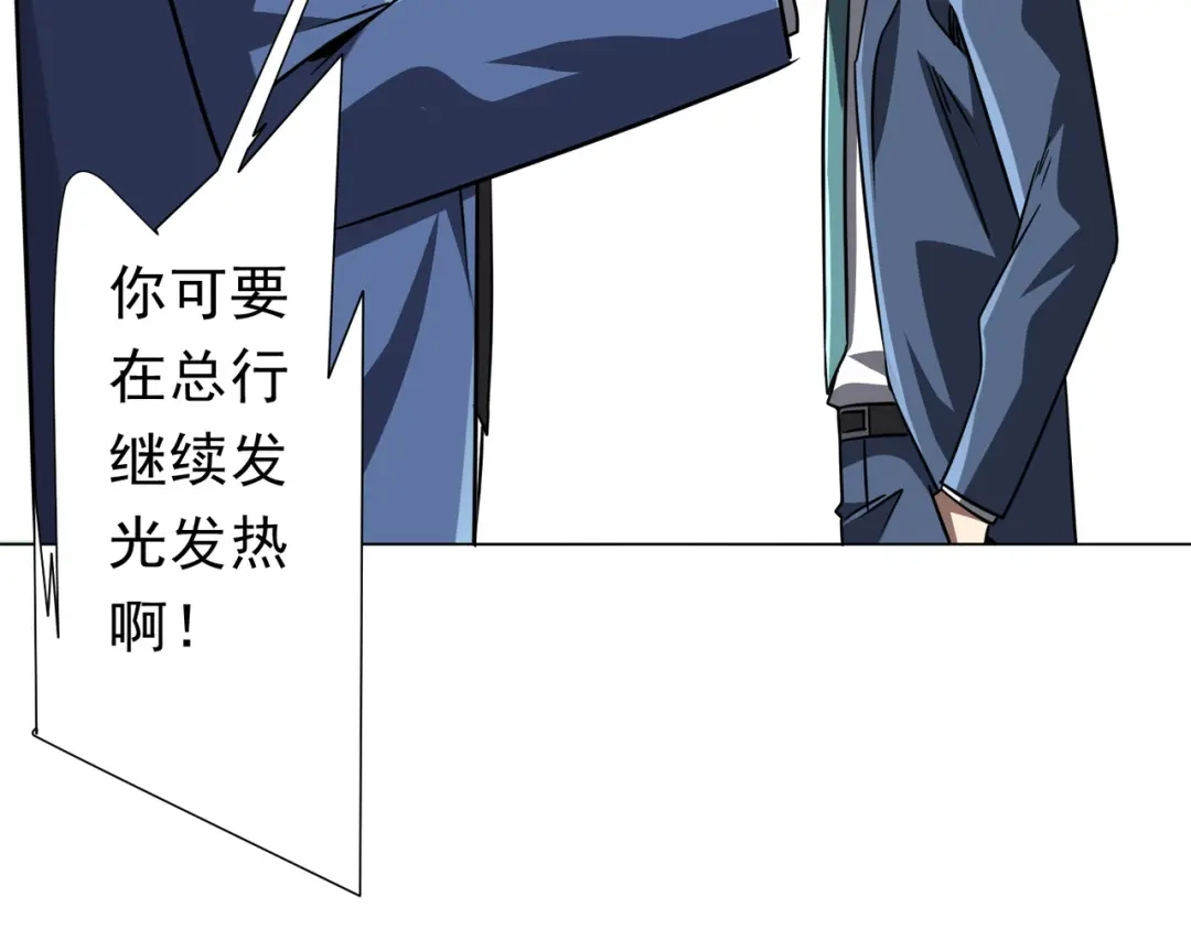 《全球惊悚：开局万亿冥币》第279话 总行内斗！ 第82页