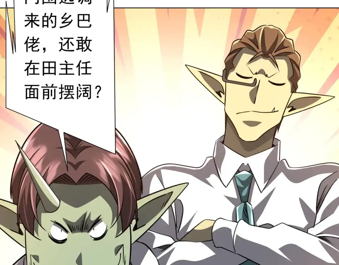 《全球惊悚：开局万亿冥币》第279话 总行内斗！ 第101页