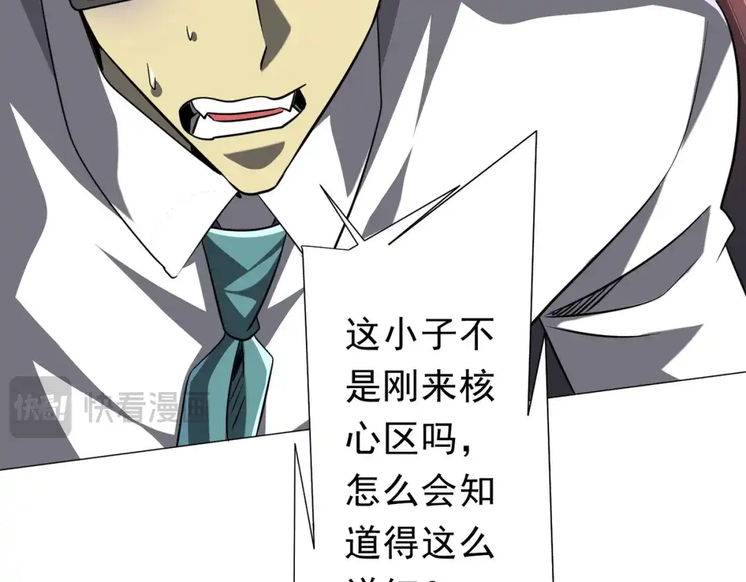 《全球惊悚：开局万亿冥币》第279话 总行内斗！ 第108页