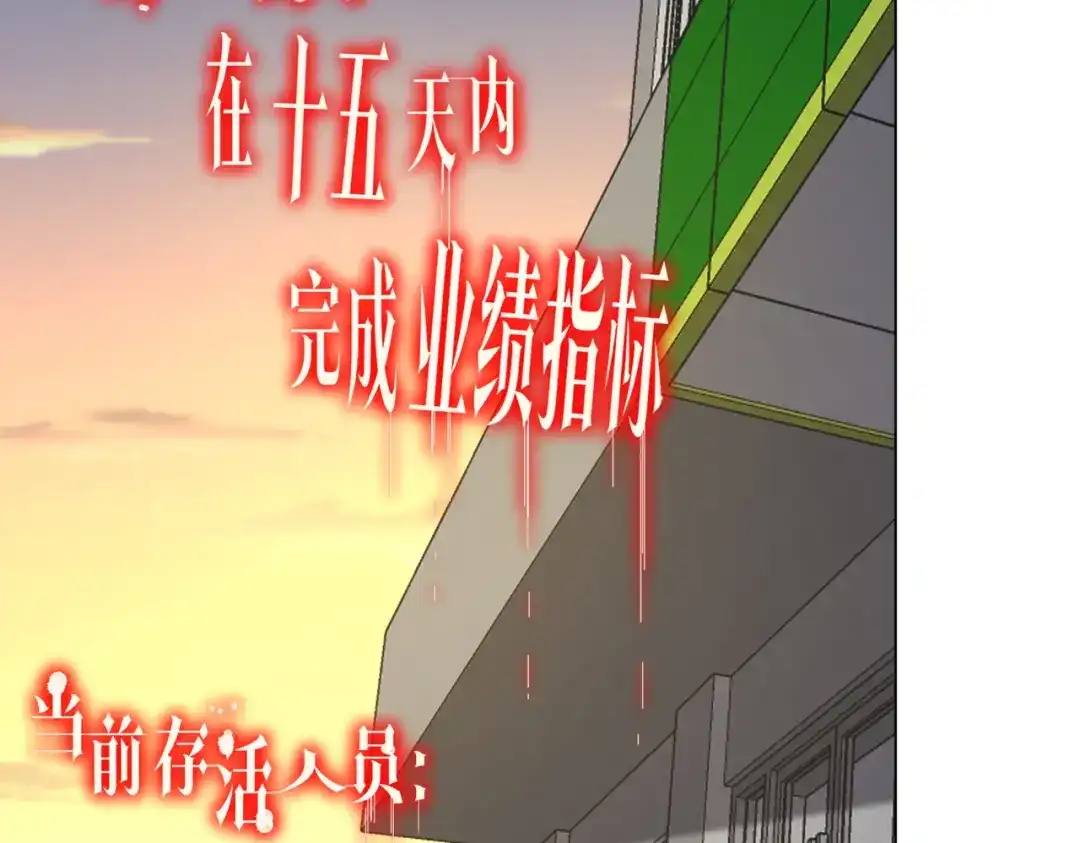 《全球惊悚：开局万亿冥币》第279话 总行内斗！ 第6页