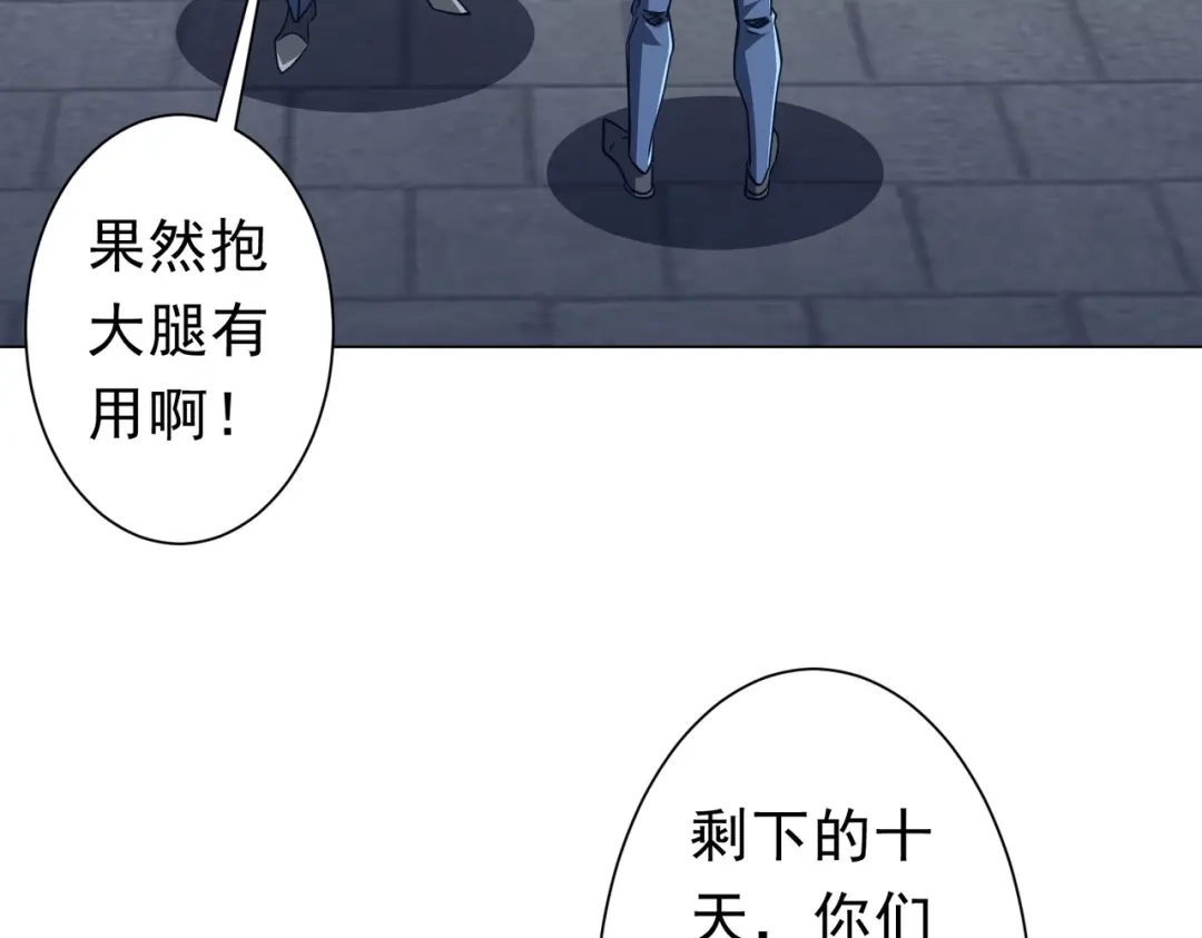 《全球惊悚：开局万亿冥币》第279话 总行内斗！ 第10页