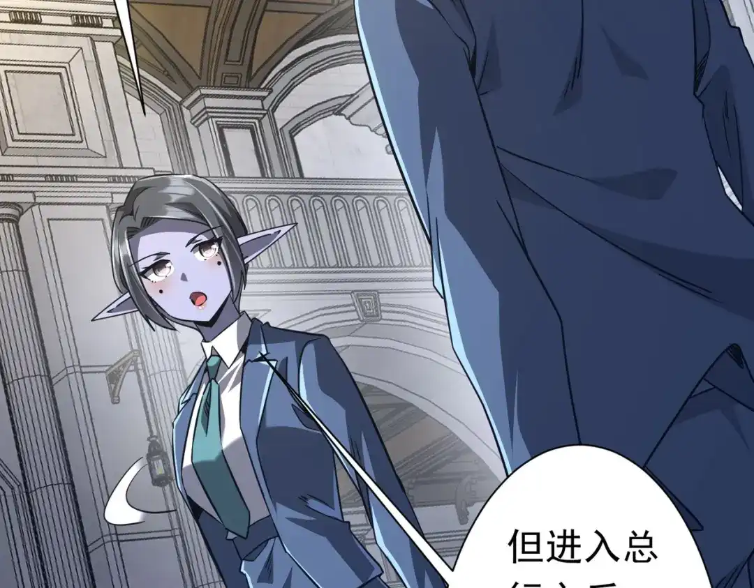 《全球惊悚：开局万亿冥币》第279话 总行内斗！ 第59页