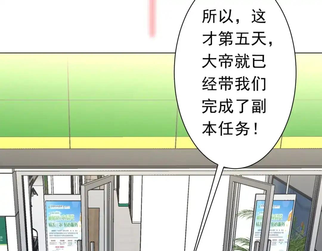 《全球惊悚：开局万亿冥币》第279话 总行内斗！ 第8页