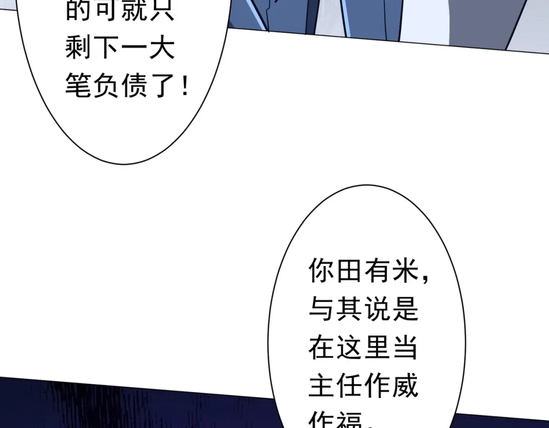 《全球惊悚：开局万亿冥币》第279话 总行内斗！ 第112页