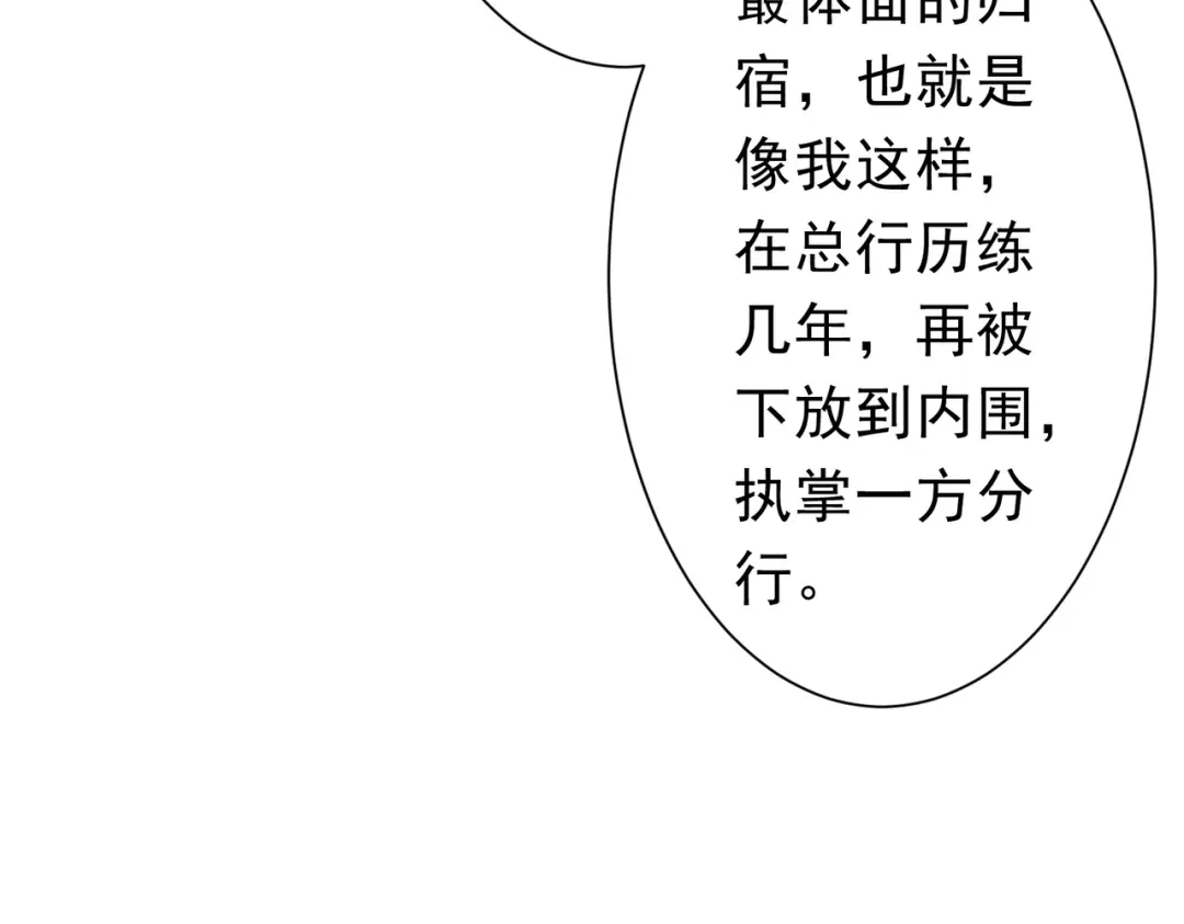 《全球惊悚：开局万亿冥币》第279话 总行内斗！ 第54页