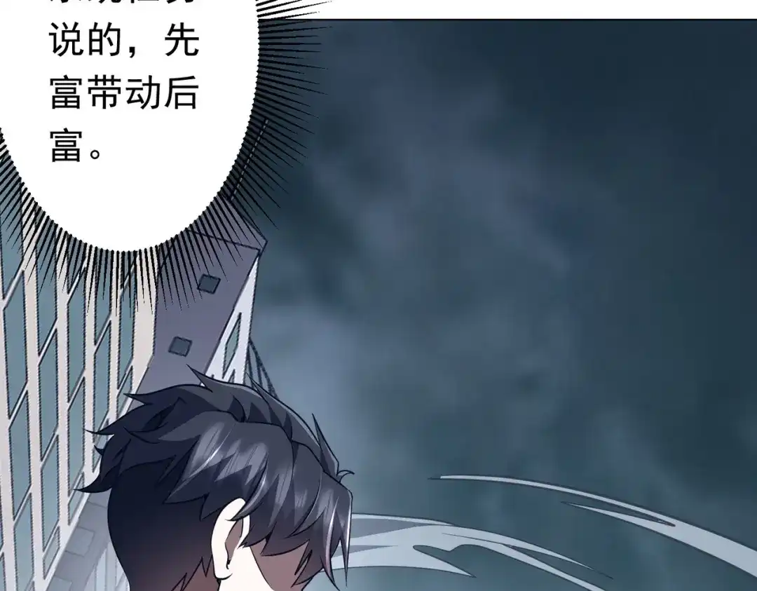 《全球惊悚：开局万亿冥币》第279话 总行内斗！ 第16页