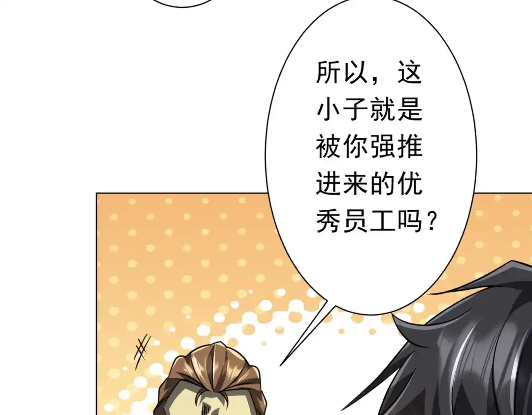 《全球惊悚：开局万亿冥币》第279话 总行内斗！ 第69页