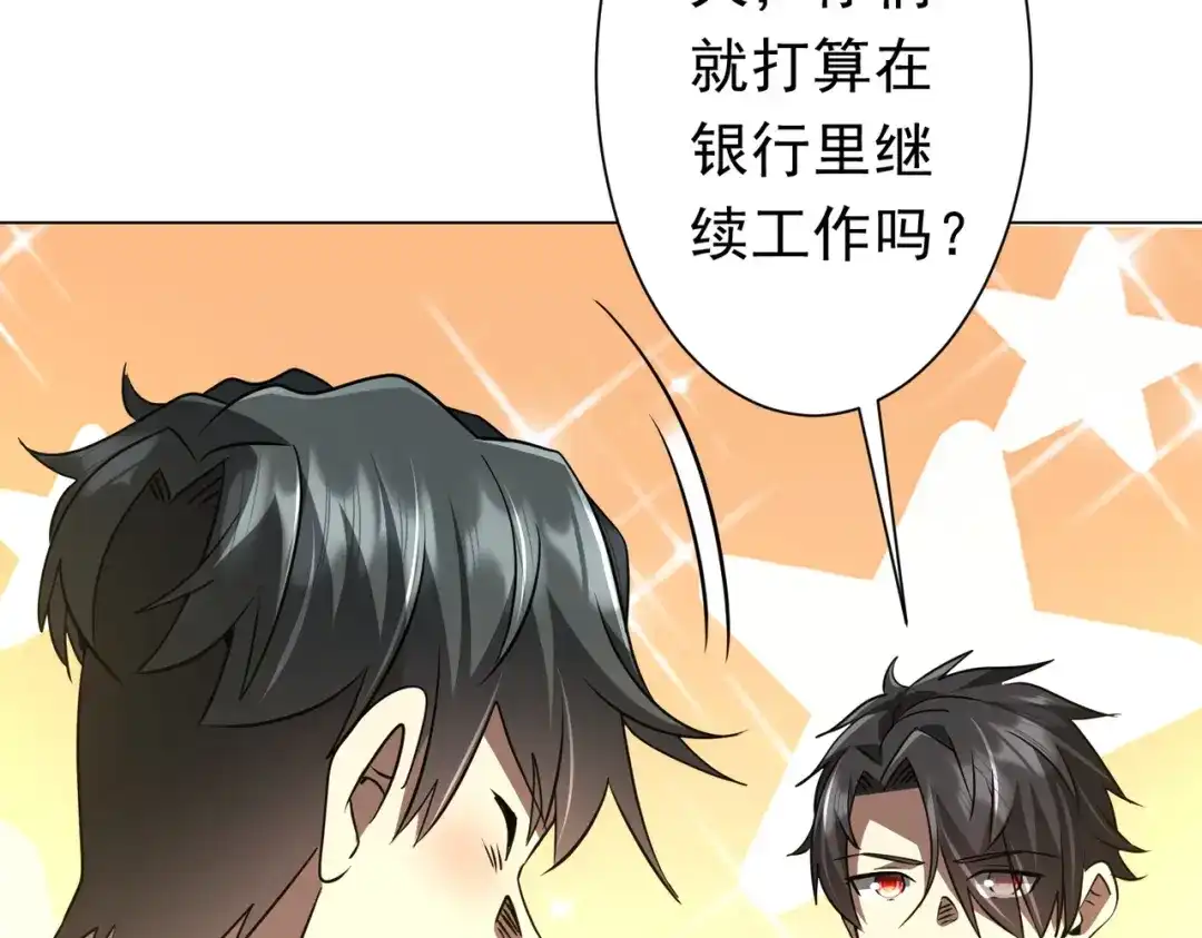 《全球惊悚：开局万亿冥币》第279话 总行内斗！ 第11页