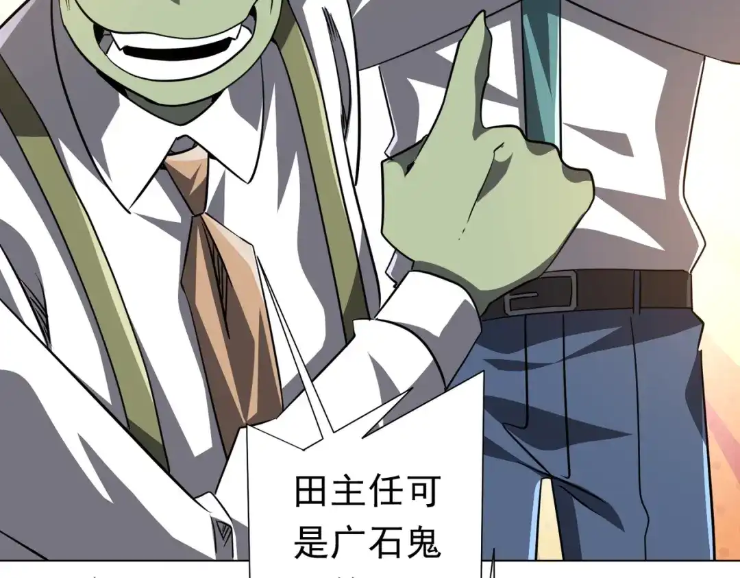 《全球惊悚：开局万亿冥币》第279话 总行内斗！ 第102页