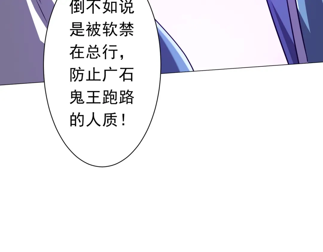 《全球惊悚：开局万亿冥币》第279话 总行内斗！ 第115页