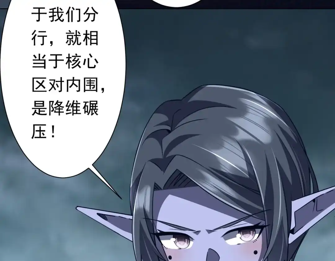 《全球惊悚：开局万亿冥币》第279话 总行内斗！ 第46页