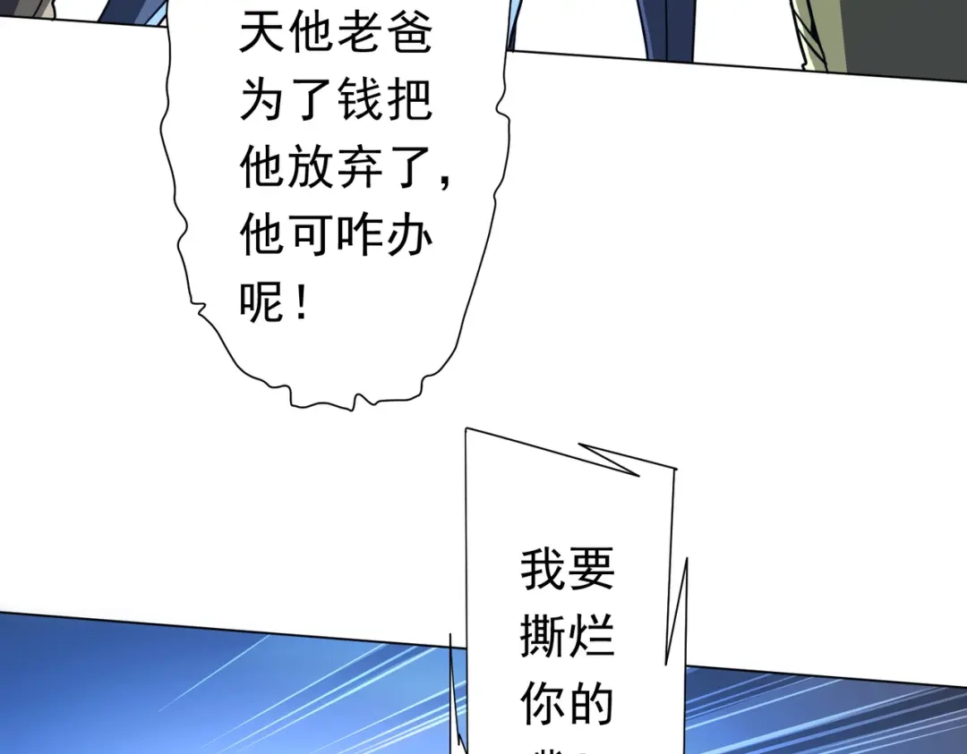 《全球惊悚：开局万亿冥币》第279话 总行内斗！ 第122页