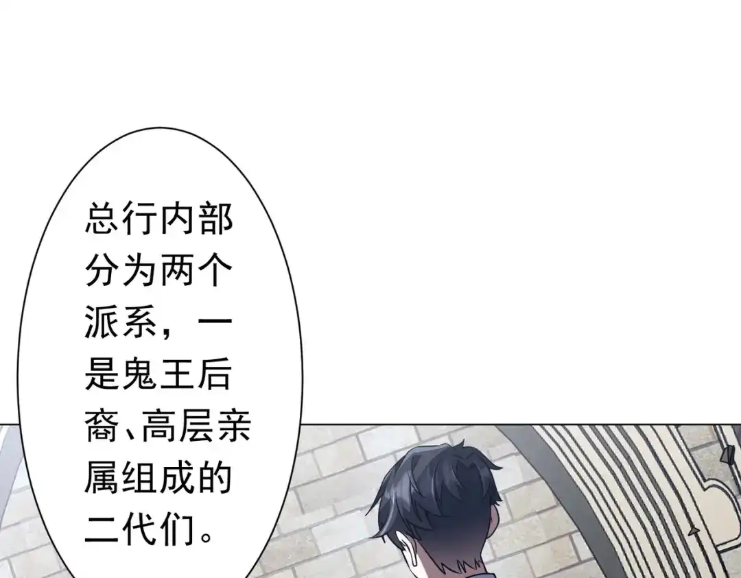 《全球惊悚：开局万亿冥币》第279话 总行内斗！ 第48页