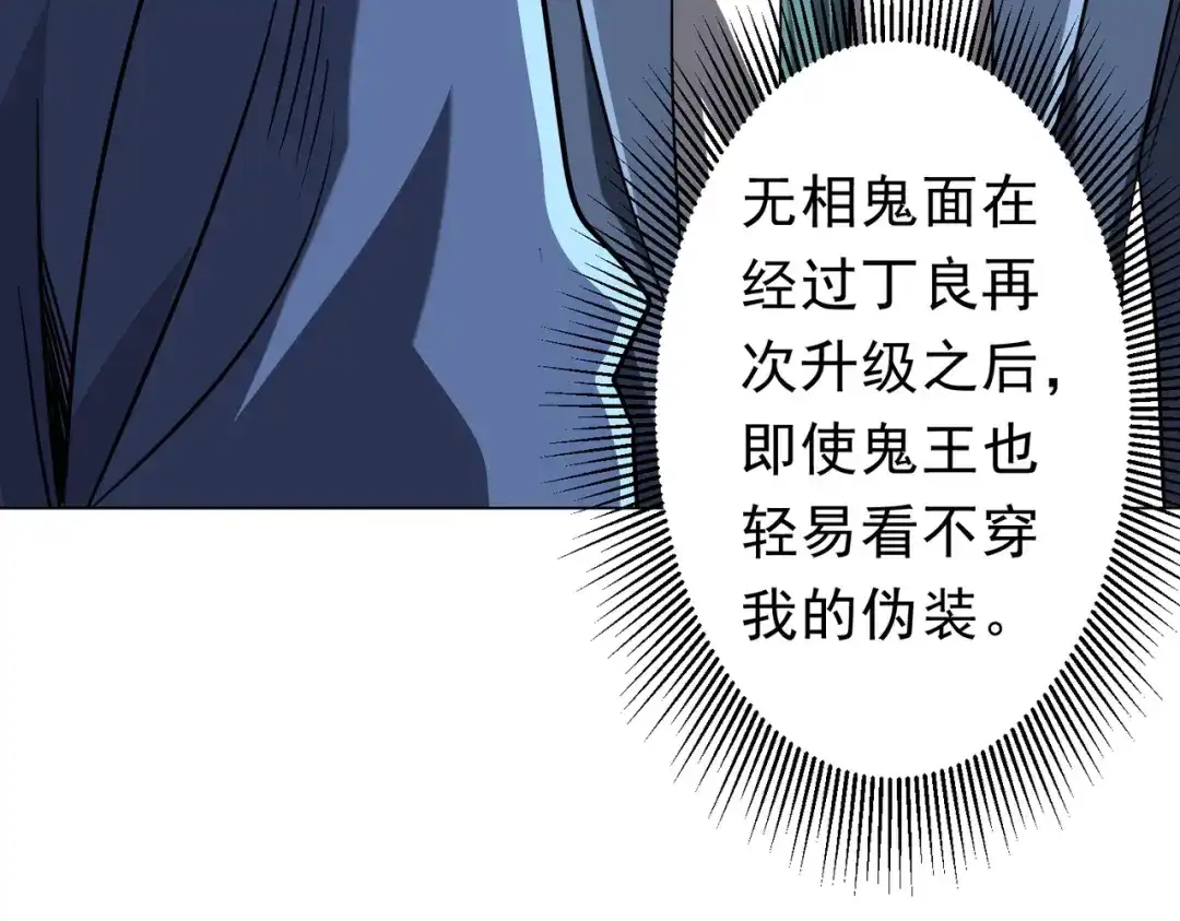 《全球惊悚：开局万亿冥币》第279话 总行内斗！ 第85页