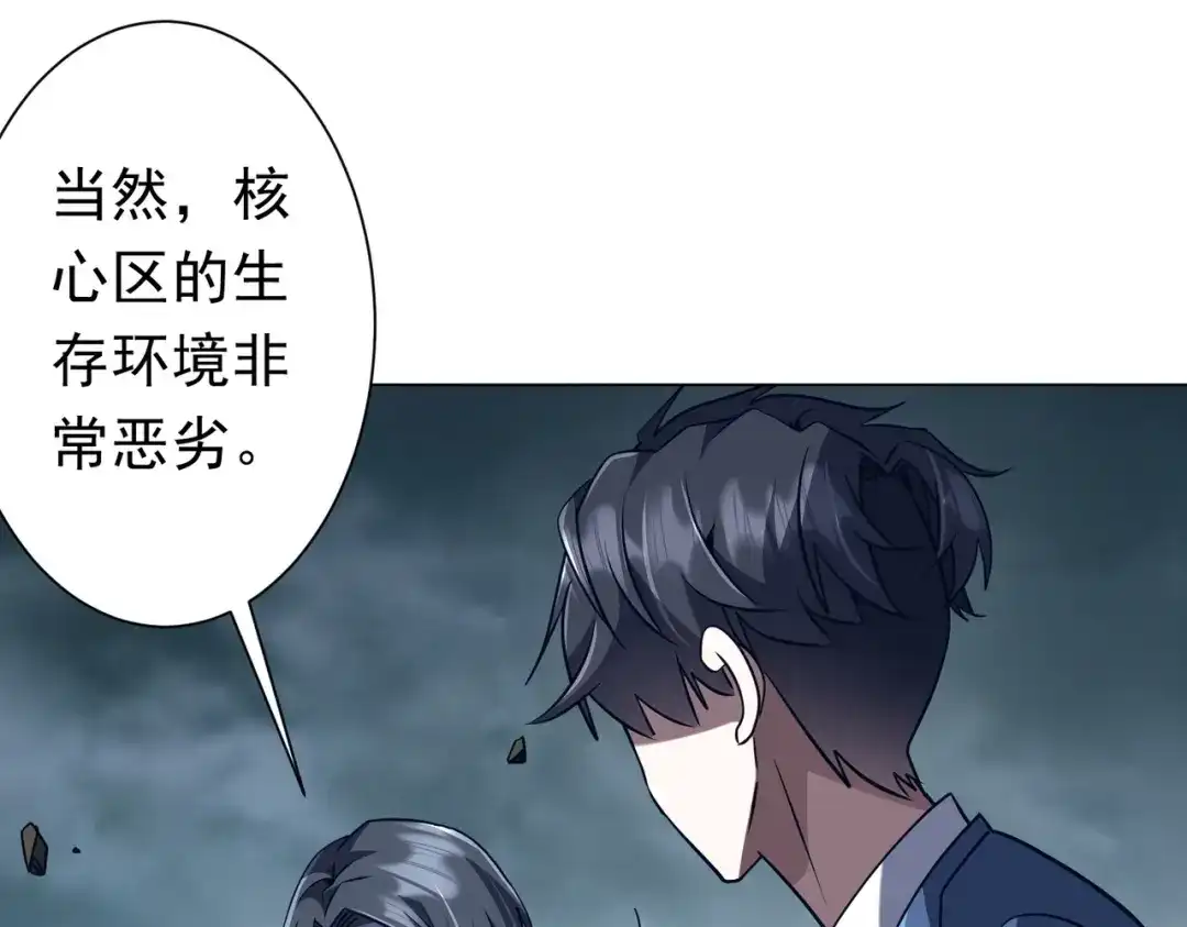 《全球惊悚：开局万亿冥币》第279话 总行内斗！ 第40页