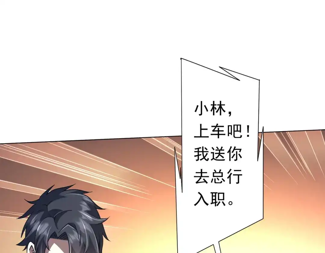《全球惊悚：开局万亿冥币》第279话 总行内斗！ 第21页