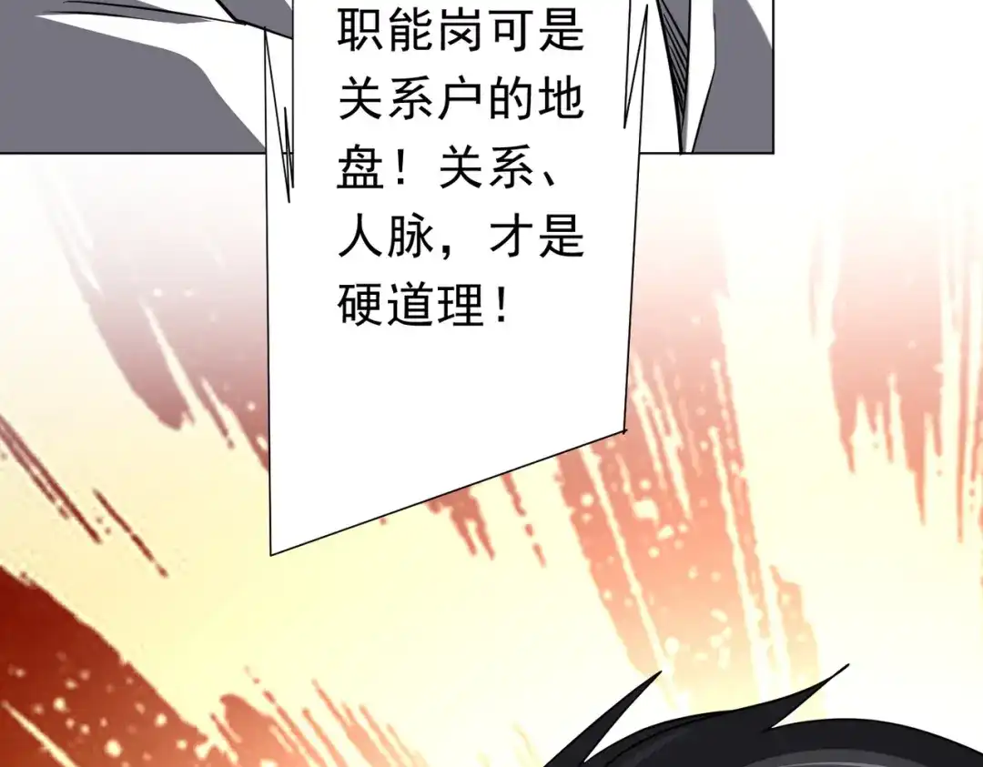 《全球惊悚：开局万亿冥币》第279话 总行内斗！ 第93页