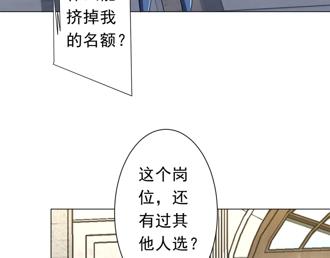 《全球惊悚：开局万亿冥币》第279话 总行内斗！ 第88页