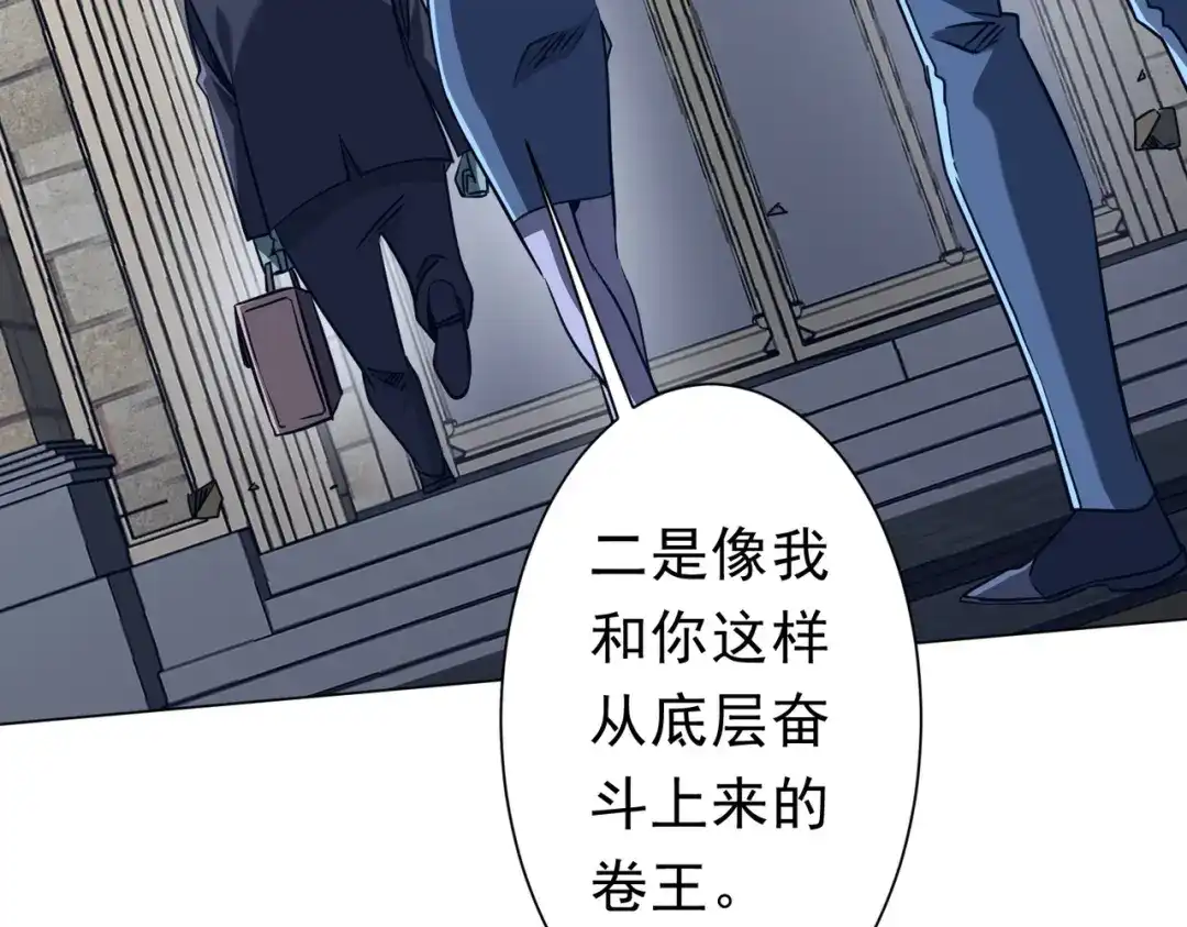《全球惊悚：开局万亿冥币》第279话 总行内斗！ 第50页