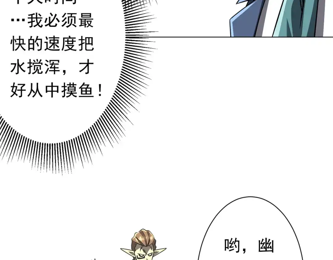 《全球惊悚：开局万亿冥币》第279话 总行内斗！ 第63页