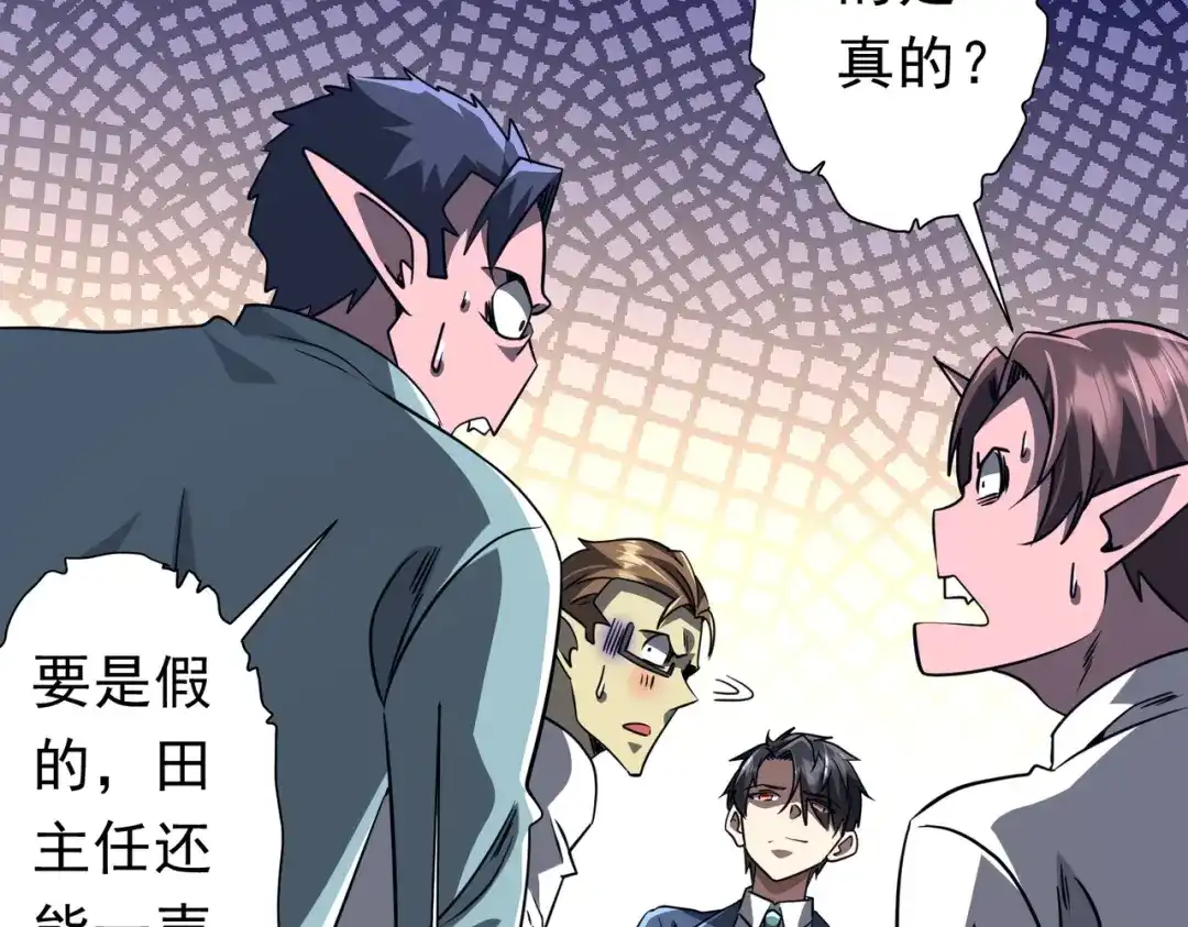 《全球惊悚：开局万亿冥币》第279话 总行内斗！ 第120页