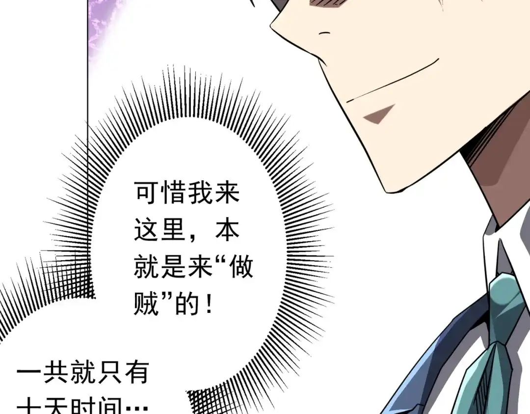 《全球惊悚：开局万亿冥币》第279话 总行内斗！ 第62页