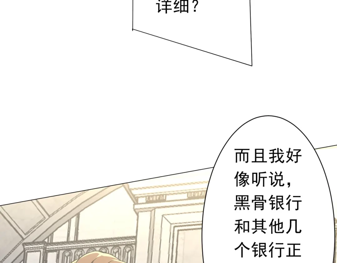 《全球惊悚：开局万亿冥币》第279话 总行内斗！ 第109页