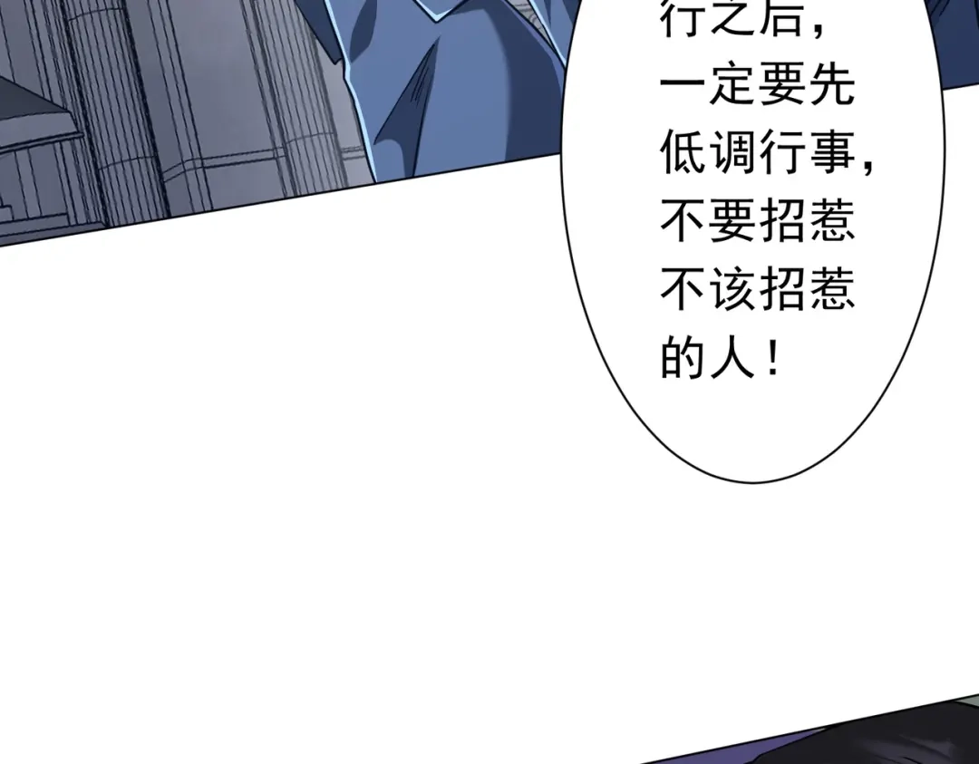 《全球惊悚：开局万亿冥币》第279话 总行内斗！ 第60页