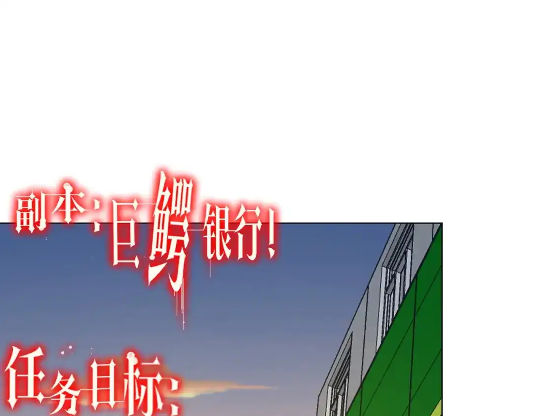 《全球惊悚：开局万亿冥币》第279话 总行内斗！ 第5页