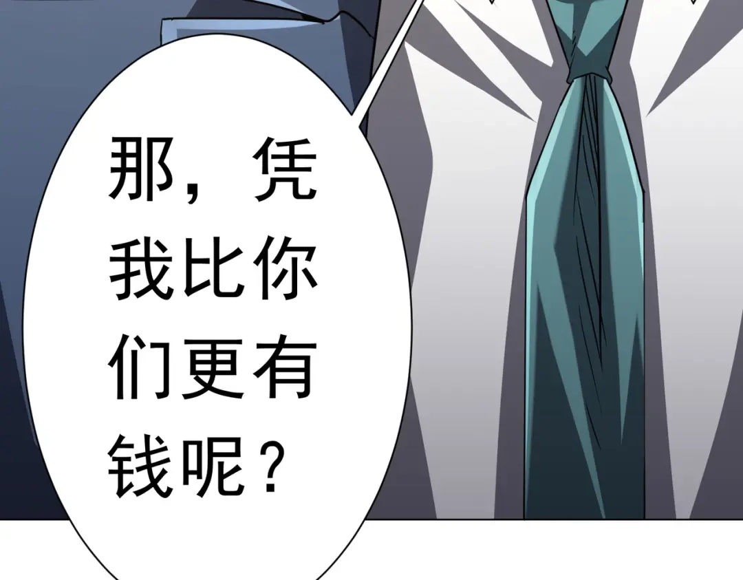 《全球惊悚：开局万亿冥币》第279话 总行内斗！ 第96页