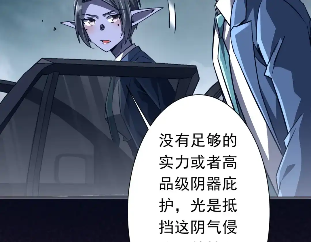 《全球惊悚：开局万亿冥币》第279话 总行内斗！ 第41页