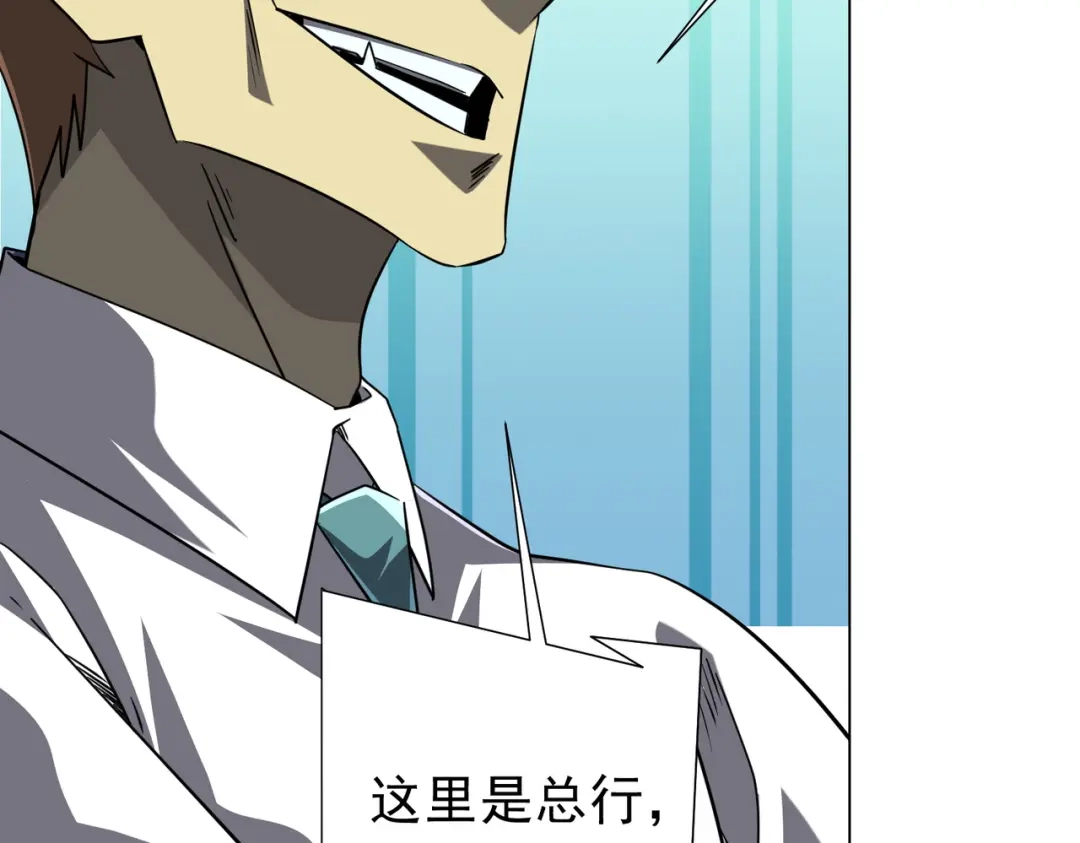 《全球惊悚：开局万亿冥币》第279话 总行内斗！ 第92页