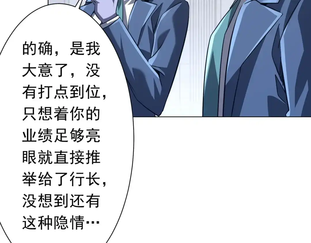 《全球惊悚：开局万亿冥币》第279话 总行内斗！ 第90页