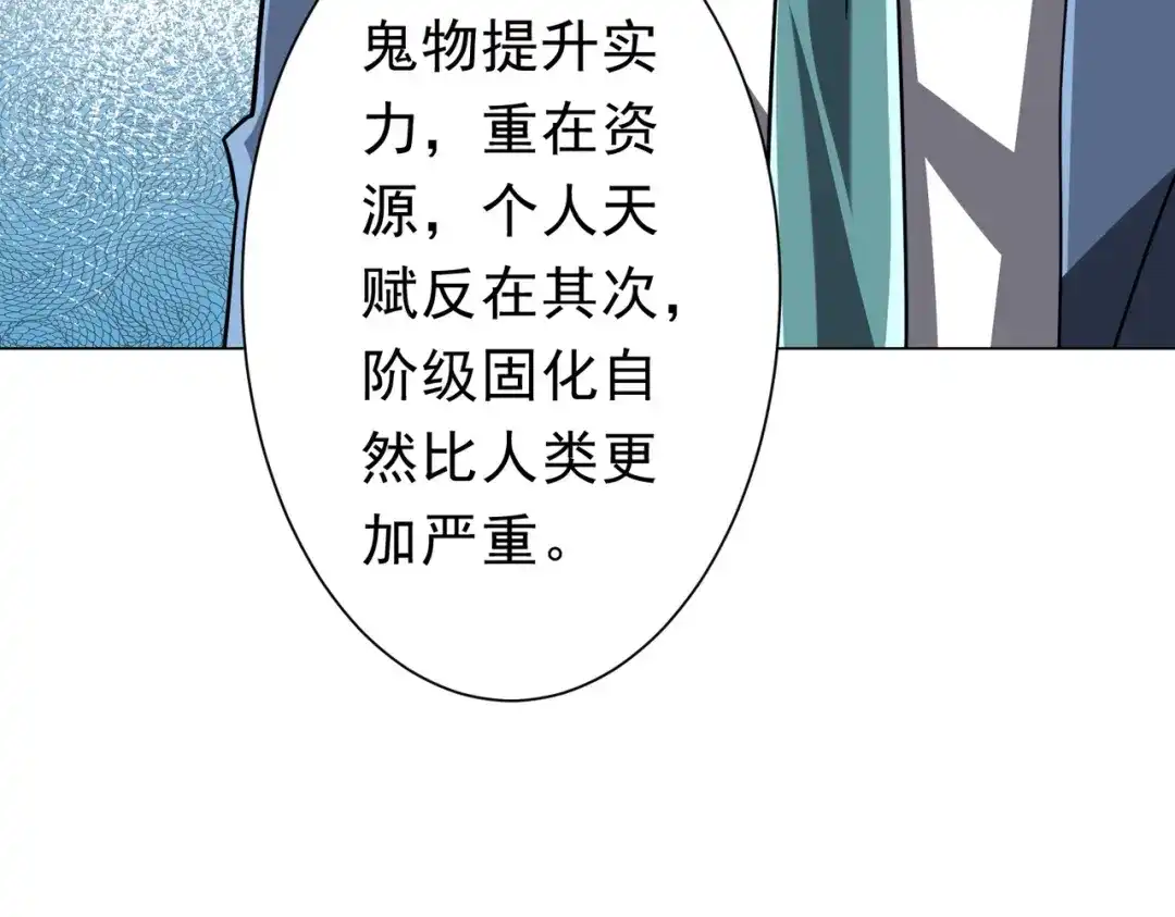 《全球惊悚：开局万亿冥币》第279话 总行内斗！ 第57页