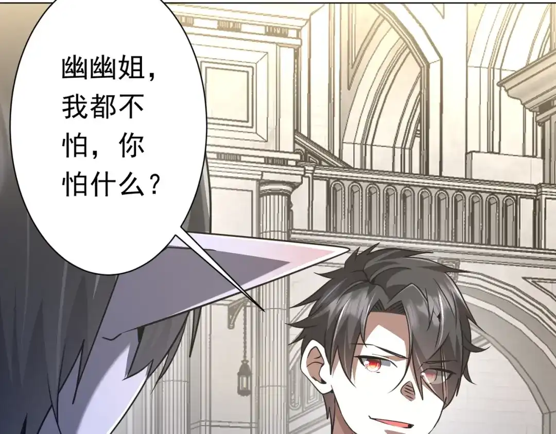 《全球惊悚：开局万亿冥币》第280话 整顿银行！ 第25页