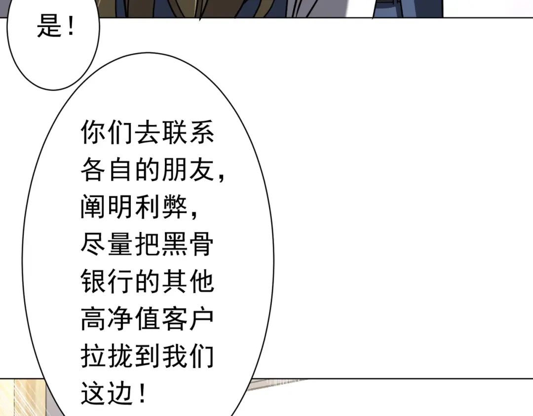 《全球惊悚：开局万亿冥币》第280话 整顿银行！ 第163页