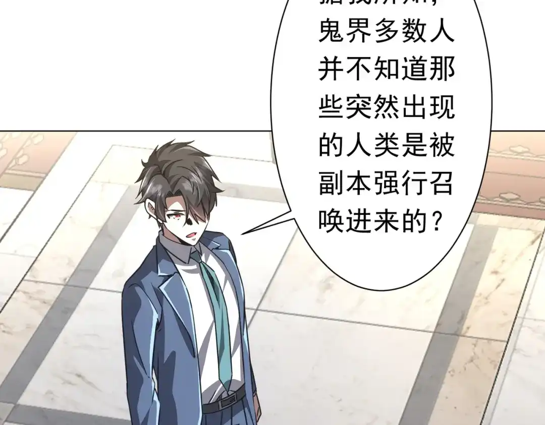 《全球惊悚：开局万亿冥币》第280话 整顿银行！ 第125页
