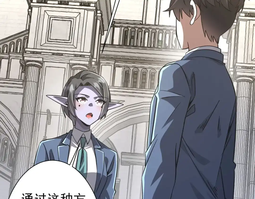 《全球惊悚：开局万亿冥币》第280话 整顿银行！ 第113页
