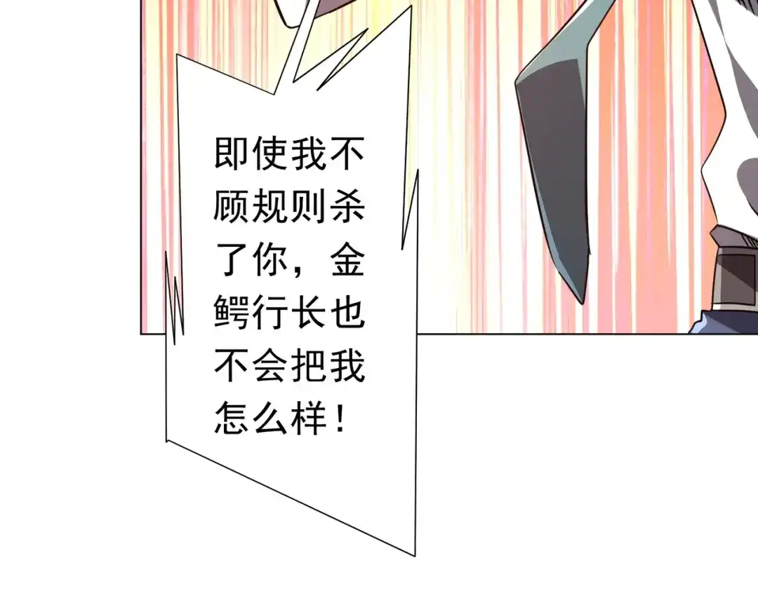 《全球惊悚：开局万亿冥币》第280话 整顿银行！ 第15页