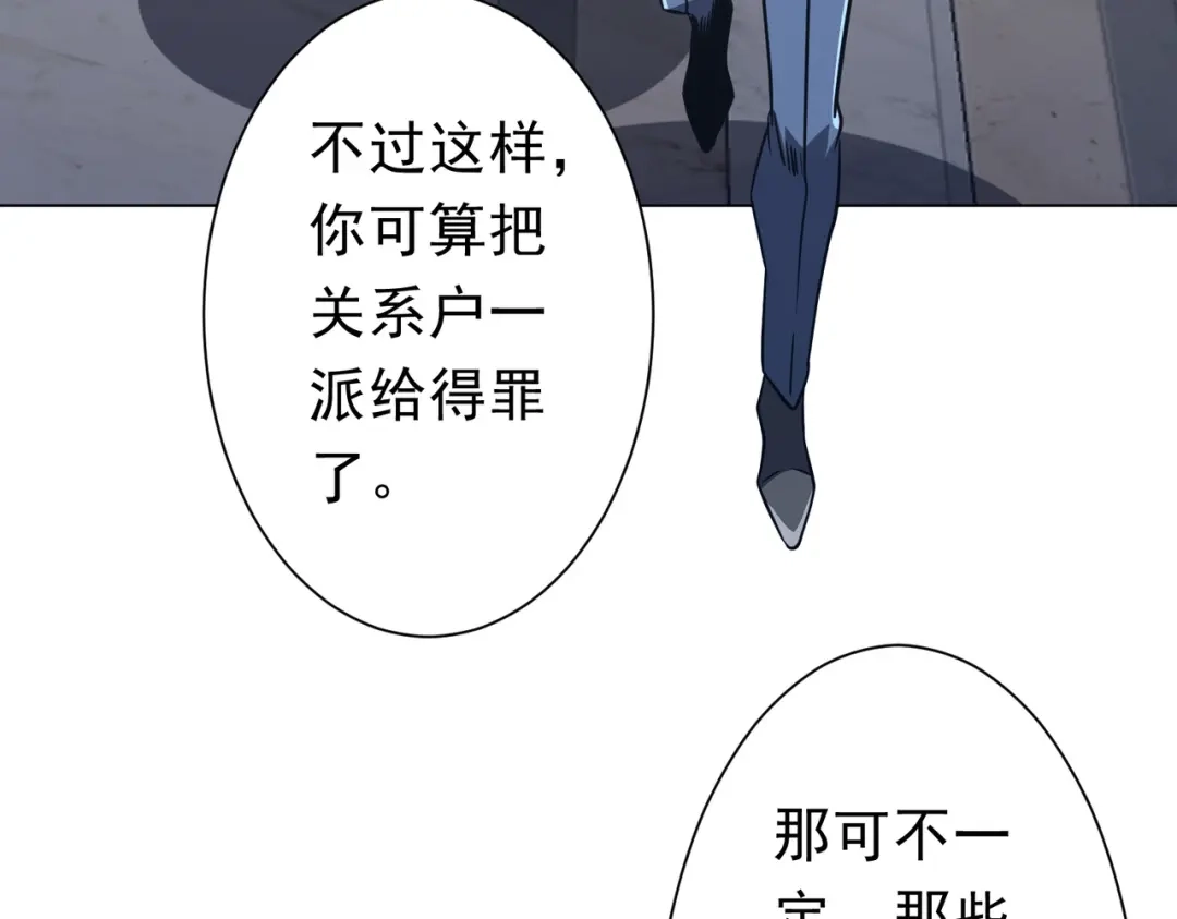 《全球惊悚：开局万亿冥币》第280话 整顿银行！ 第94页
