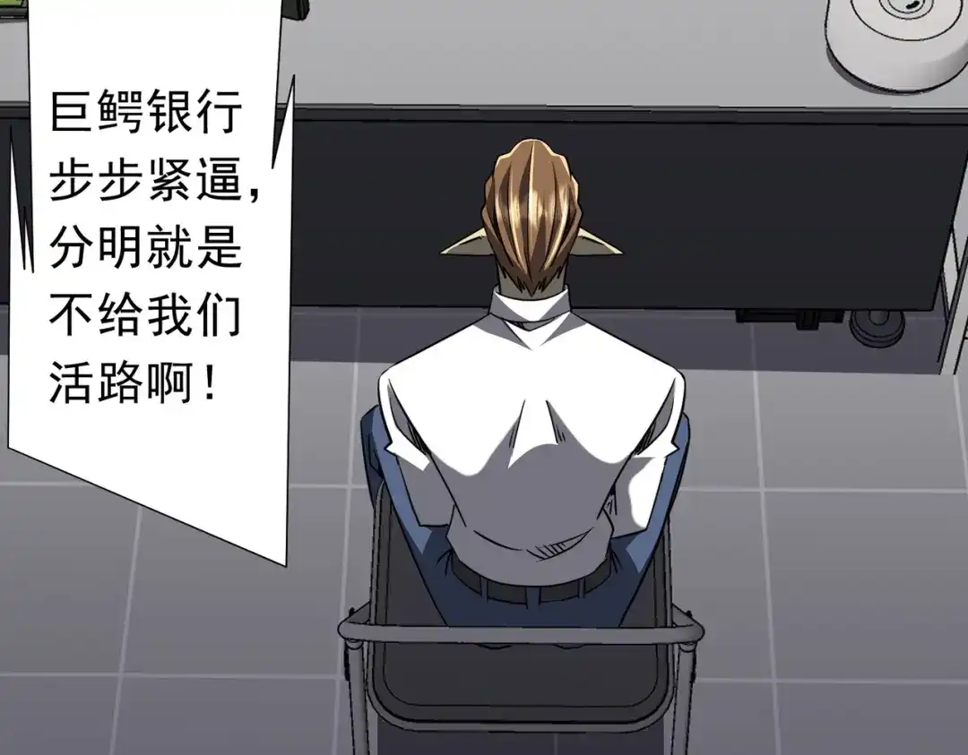 《全球惊悚：开局万亿冥币》第280话 整顿银行！ 第172页