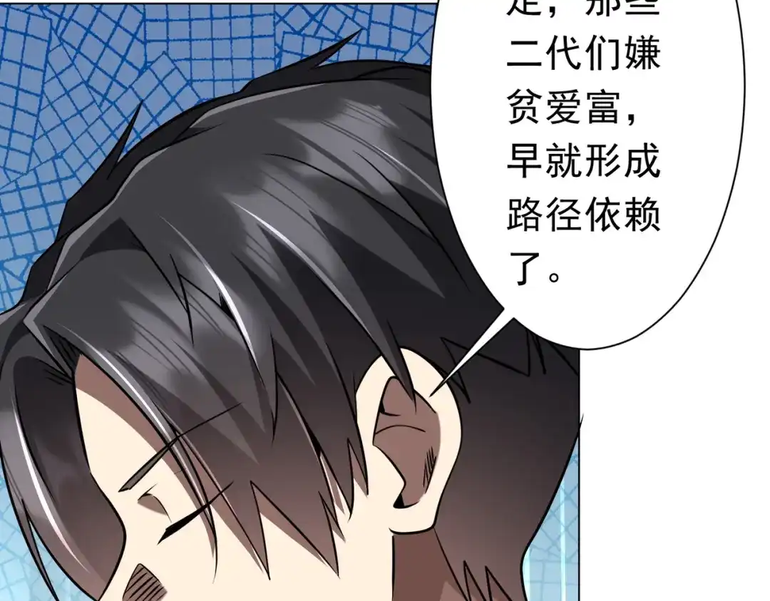 《全球惊悚：开局万亿冥币》第280话 整顿银行！ 第95页