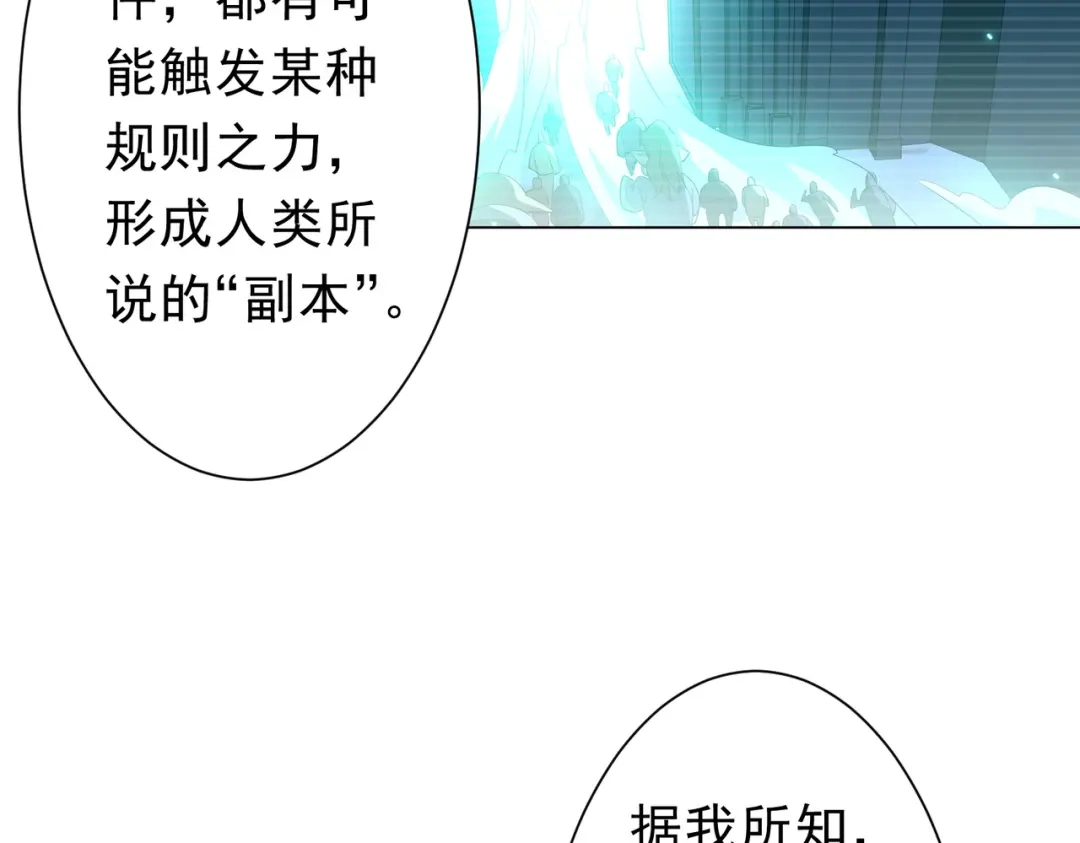 《全球惊悚：开局万亿冥币》第280话 整顿银行！ 第124页