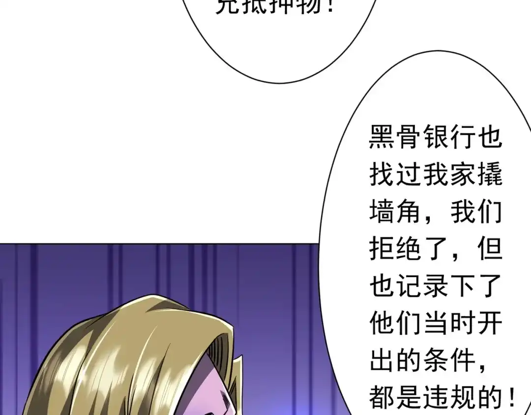 《全球惊悚：开局万亿冥币》第280话 整顿银行！ 第157页