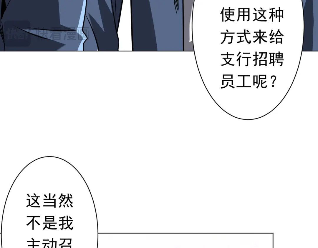 《全球惊悚：开局万亿冥币》第280话 整顿银行！ 第117页